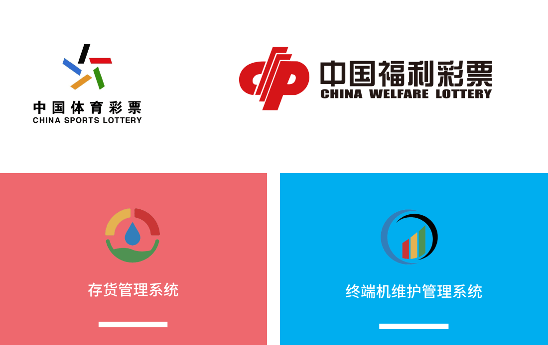 云南体育彩票管理中心软件服务提供商